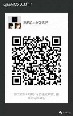 玩机geek沟通群二维码