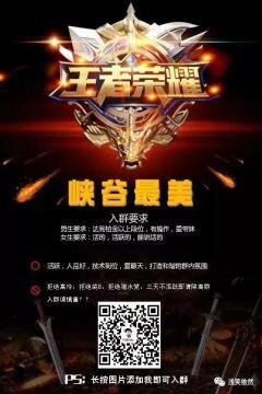 王者荣耀开黑群二维码