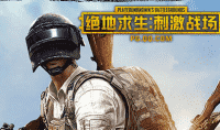 天天吃鸡沟通群