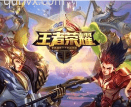 王者开黑群