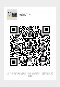 云端之上!二维码
