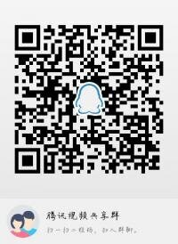加QQ群免费送各大影视会员