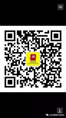 宁波海曙横店电影城影迷群二维码