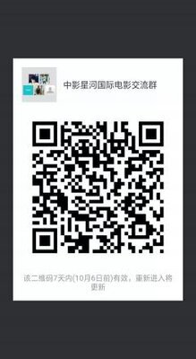 中影星河电影沟通群二维码