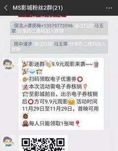 MS影迷粉丝群二维码