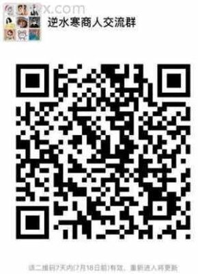 逆水寒沟通群二维码