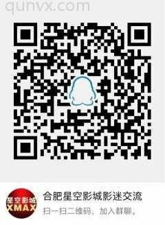 星空影城微信粉丝群二维码