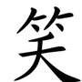 搞笑污宅男宅女约会群