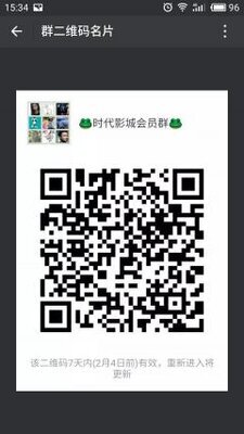 抚顺市时代影城微信群二维码
