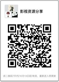 影视资源分享二维码