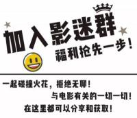 铜川开顿影城影迷群