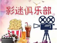 格莱美·影迷微信群
