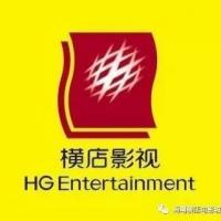宁波海曙横店电影城影迷群