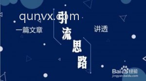 引流