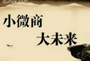 微信群微商