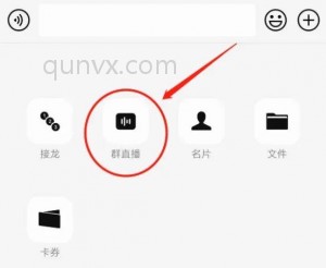 微信群直播