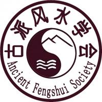 古派风水学会