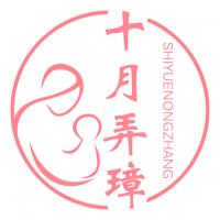 十月弄璋