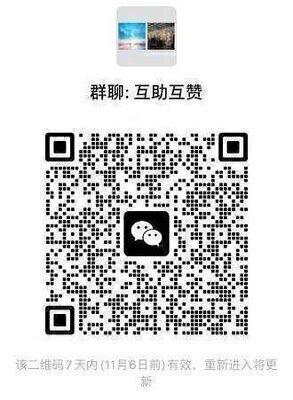 抖音互赞群有赞必回二维码