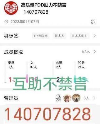 拼多多互助诚信互助不禁言