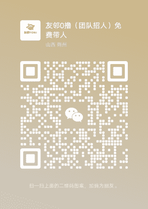 友邻副业