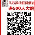 微信副业群免费加入微信副业群去哪找微信副业群二维码大全