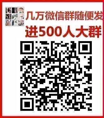 拼多多砍价互助群砍价互砍群砍价群免费进砍价群二维码大全