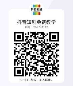 抖音短剧免费教学