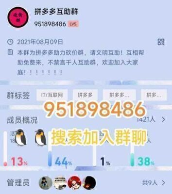 拼多多PDD互助群