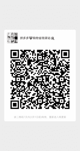 拼多多砍价群