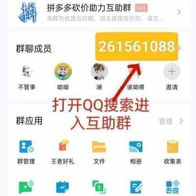 拼多多互点多多助力群