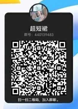 超短裙福利群