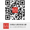 拼多多互助群高质量群
