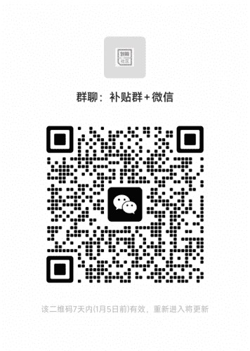 补贴群二维码