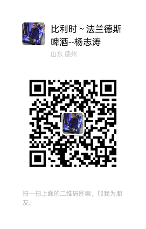 比利时法兰德斯啤酒二维码