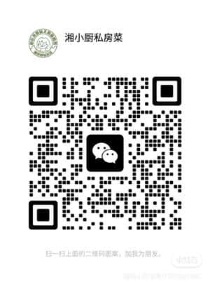 湘小厨私房菜