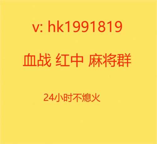 红中 血战 微信群