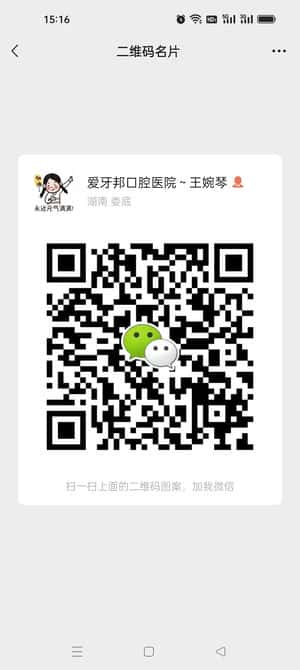 娄底爱牙邦口腔交流群