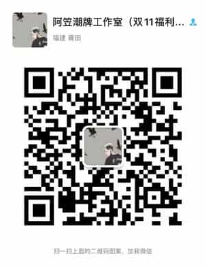 阿笠潮牌工作室