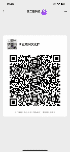 IT互联网交流群二维码