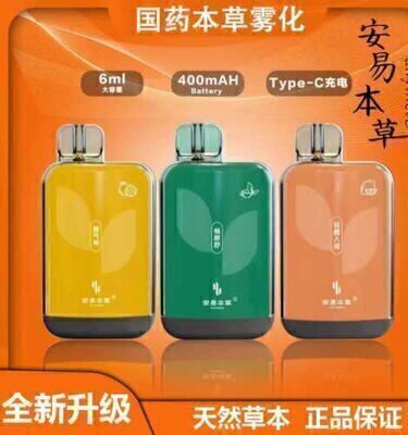 国药安易本草雾化器水果味中药雾化器草本星球雾化器颐健本草遇健本草雾化器在线下单