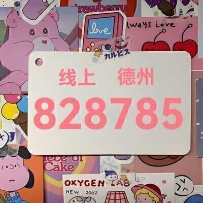 带你了解德扑圈线上俱乐部