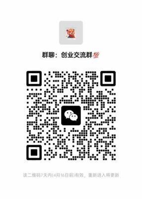 创业交流群