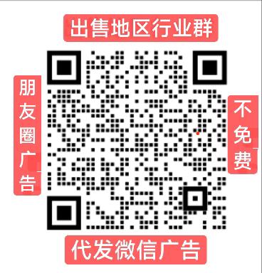微信群代发广告