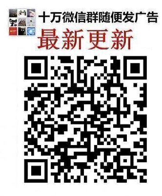 拼多多砍价群拼多多助力砍价群互助互帮砍价互助群微信群二维码