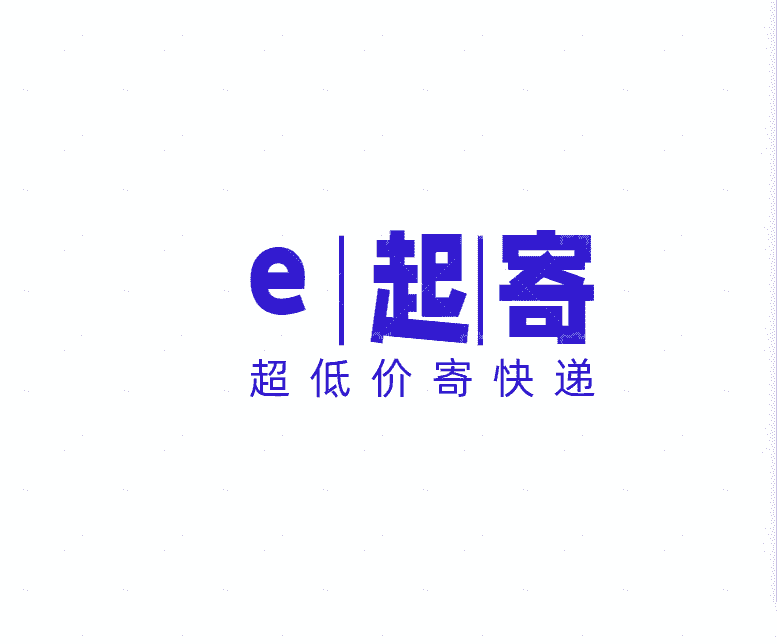 五元起寄快递，退运费险专用