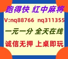 (为你解密)一元一分跑得快红中麻将群24小时在线