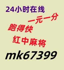 广东一元一分红中麻将群,跑得快群
