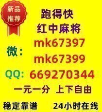 【哪里找】正规靠谱一元一分红中麻将群