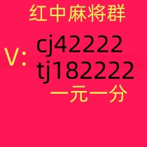 想玩麻将群打牌群红中麻将哪里找